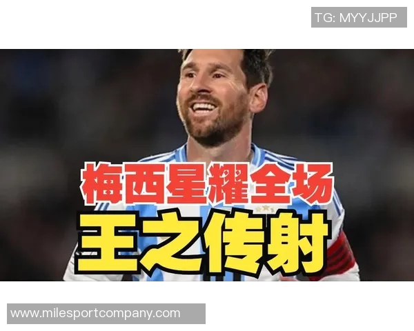 梅西本场表现惊艳2射1传数据亮眼评分高达96次射门10次展现实力